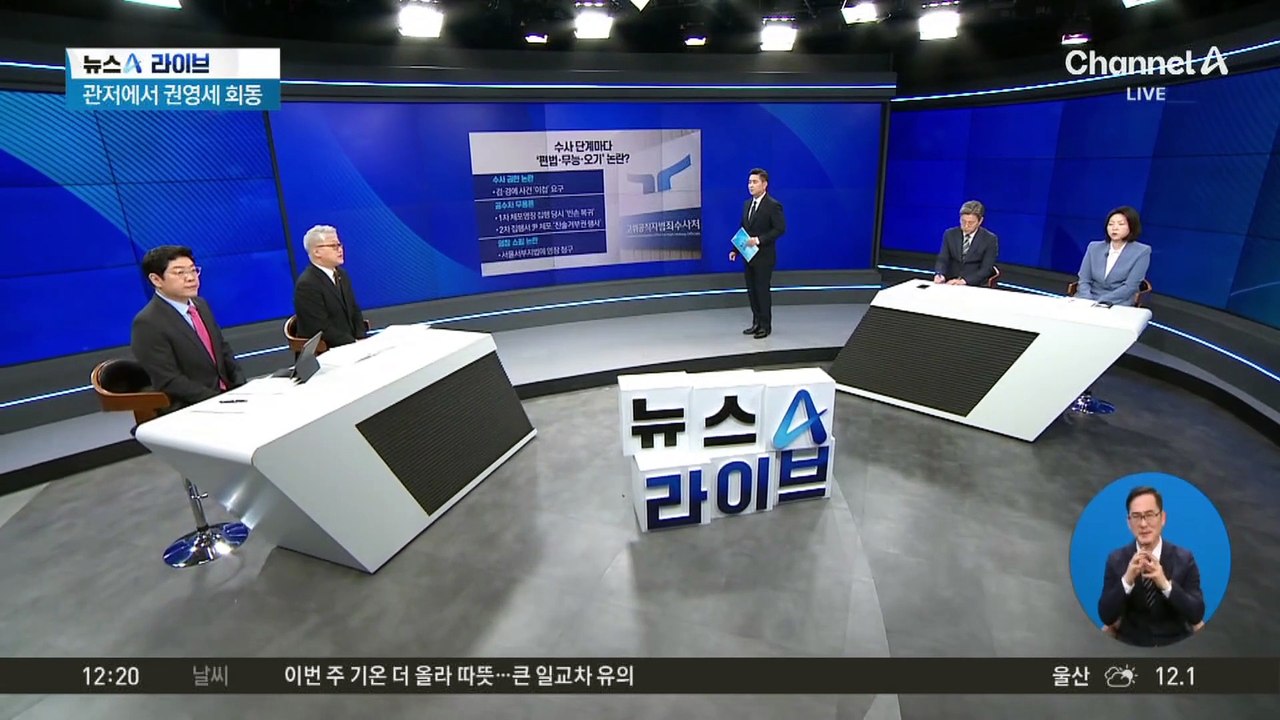 공수처, 尹 수사 단계마다 논란?