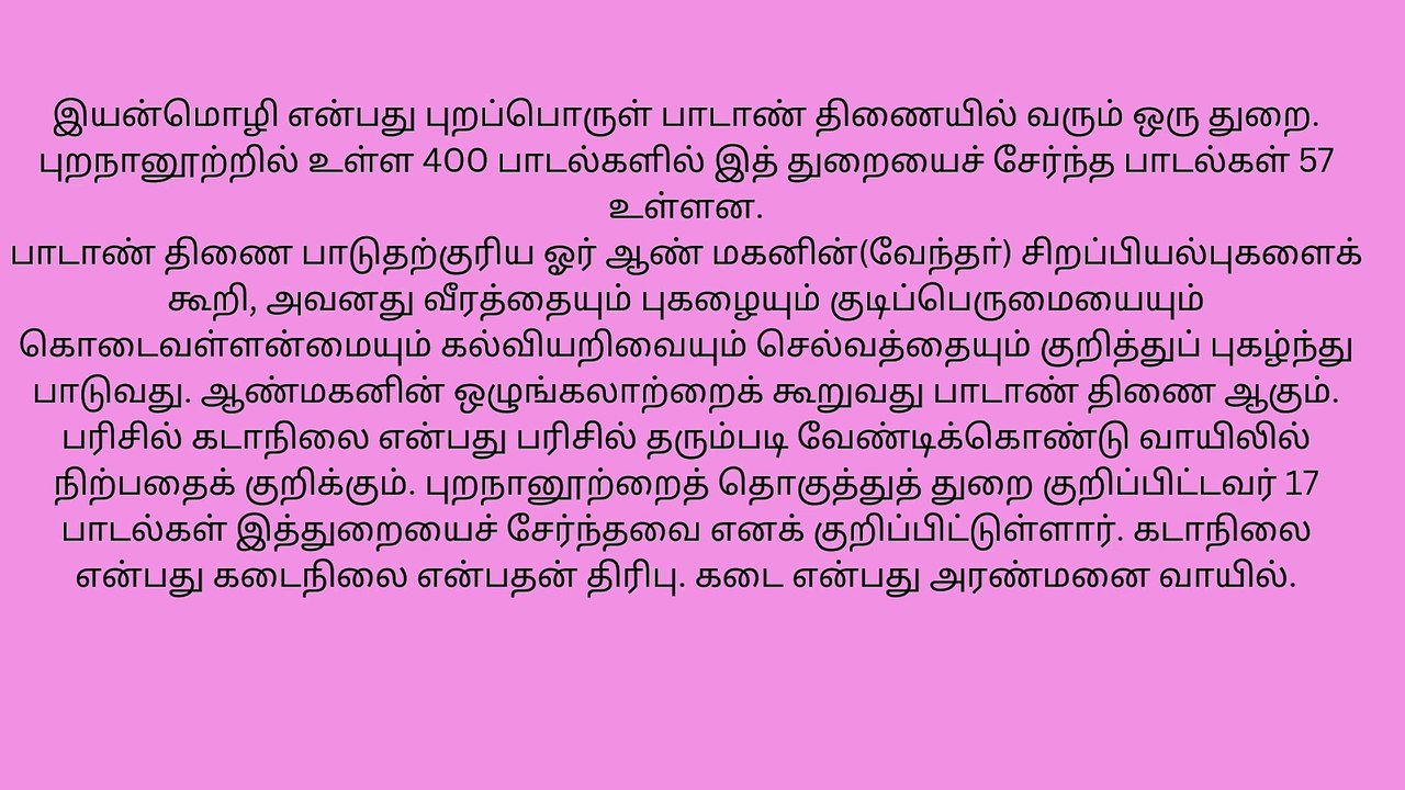 திணை என்ற சொல்லுக்குப் பல பொருள்கள் உண்டு தமிழில், பிரிவு என்னும் பொருளில் திணை என்ற சொல் (1)