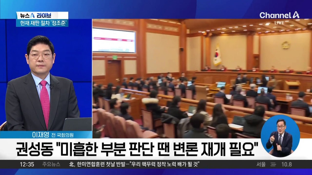 석방된 尹…헌재 탄핵심판에 미칠 영향은?