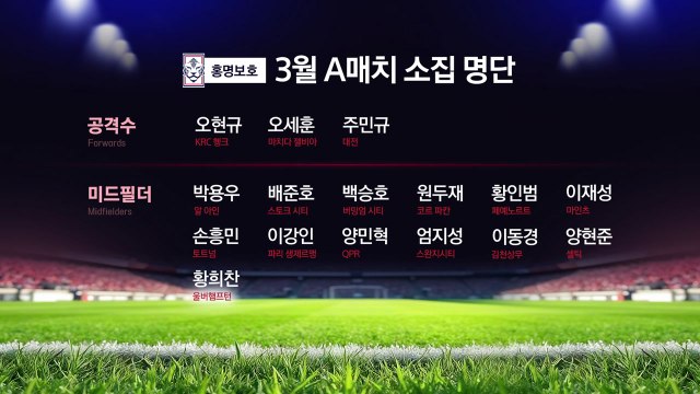 '스코틀랜드리그 맹활약' 양현준, 1년 만에 대표팀 복귀 / YTN