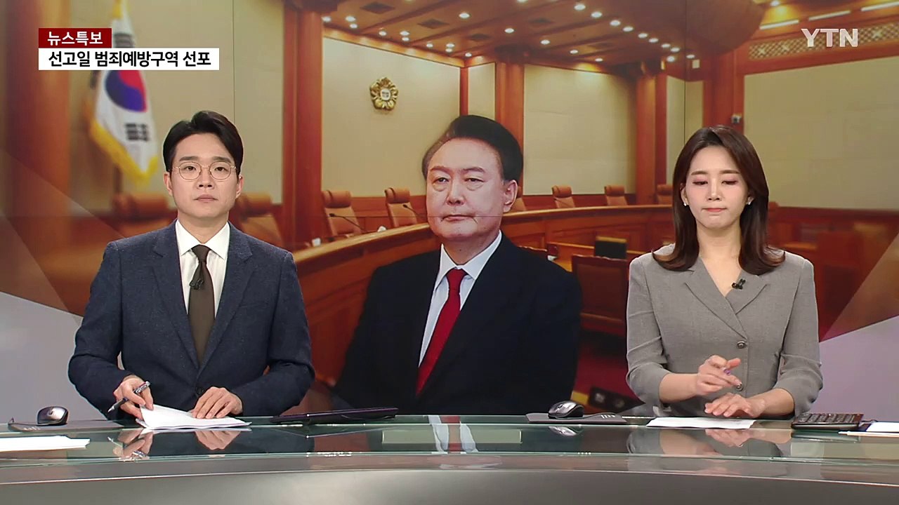 탄핵심판 변수로 떠오른 '구속 취소'...이르면 이번 주 선고 / YTN