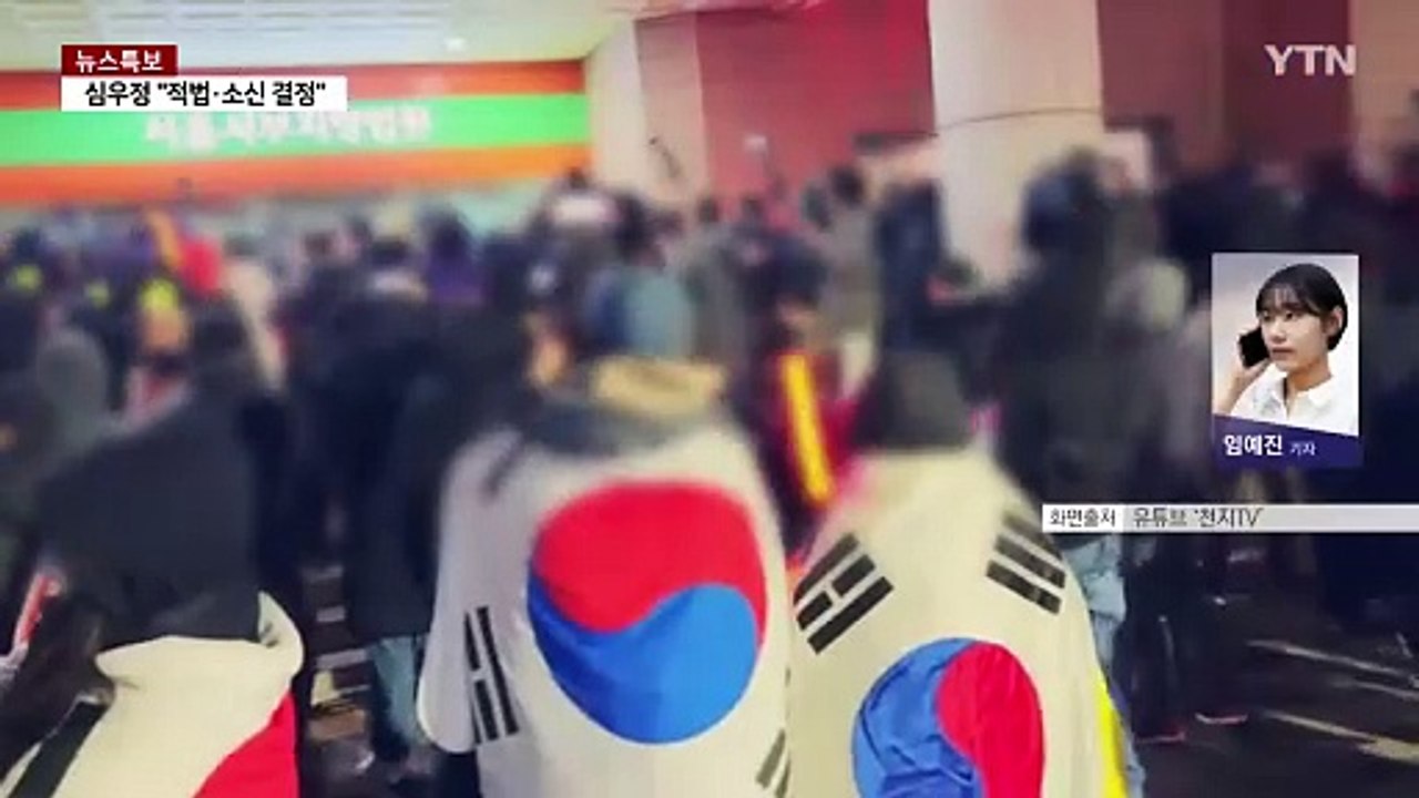'서부지법 폭동' 첫 재판...피고인 많아 방청석까지 / YTN