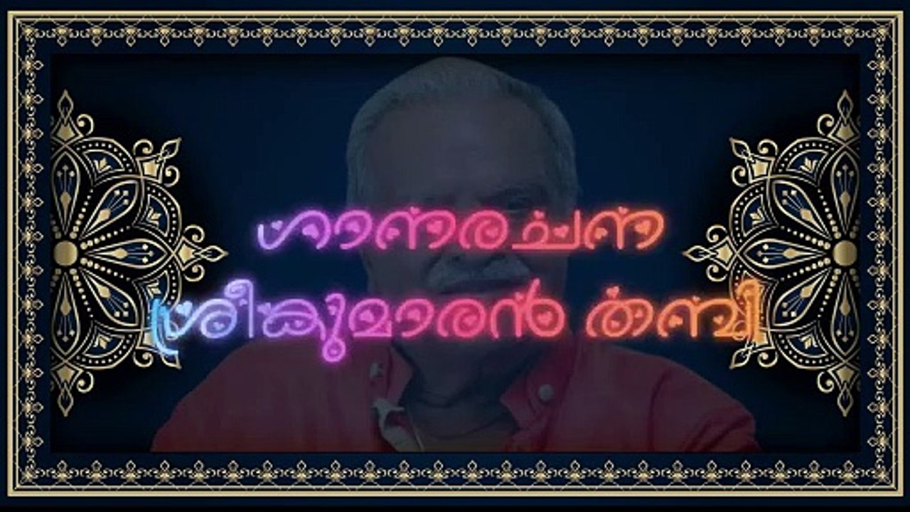 ഓരോ നിമിഷവും ഓരോ നിമിഷവും ഓര്‍മയില്‍  ...    .....  Karaoke with Lyrics-highlight