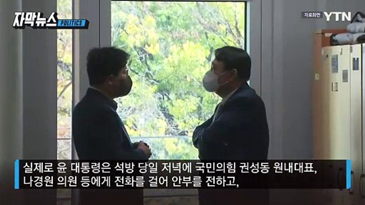 [자막뉴스] 尹, '관저 정치' 나설까?...석방 후 권성동·나경원과 통화 / YTN