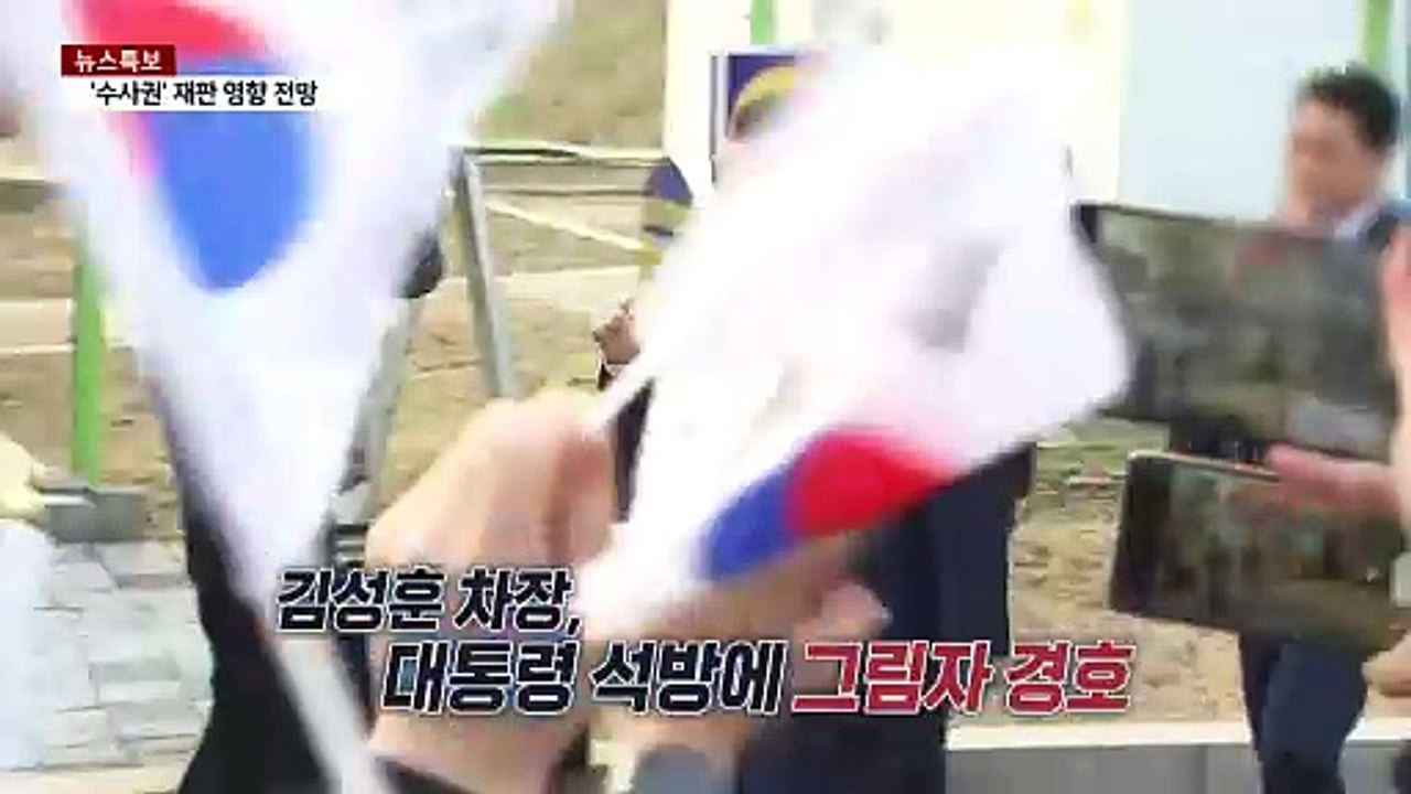 대통령 석방... 경찰, '그림자 경호' 김성훈 신병확보 가능할까?  [앵커리포트]...