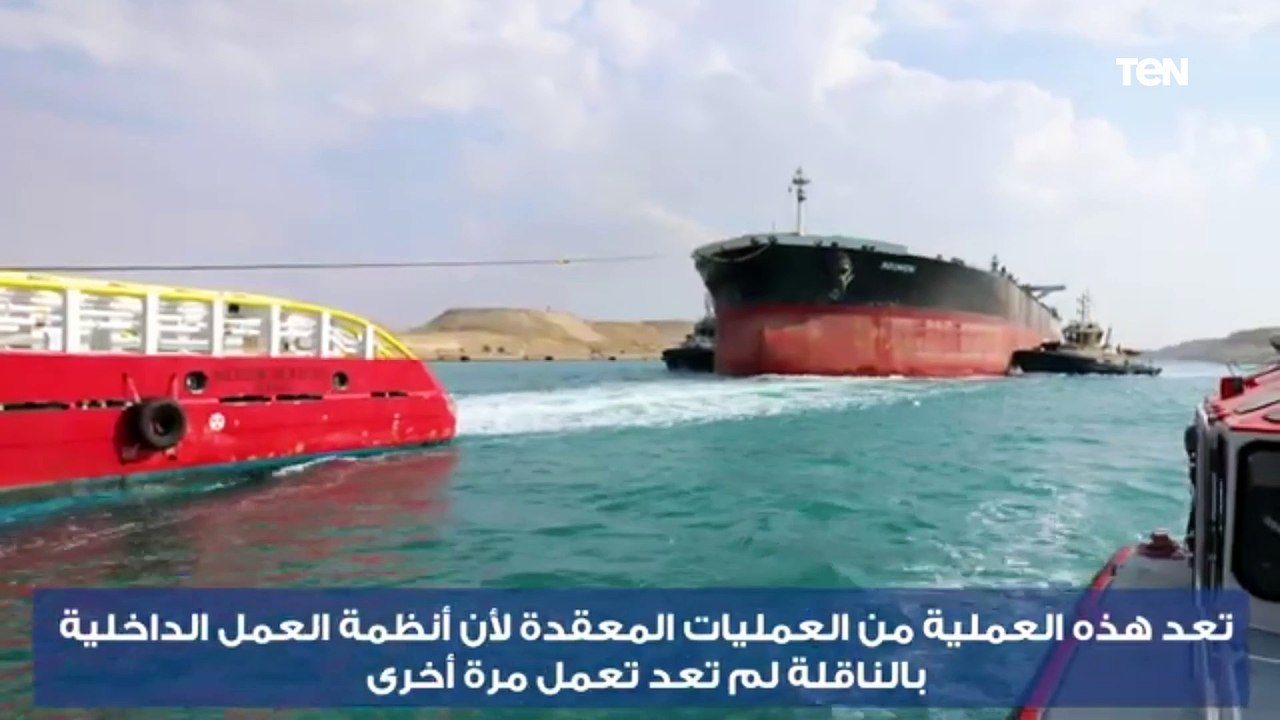 تقرير يستعرض جهود الهيئة والإجراءات التي اتخذتها لضمان العبور الآمن لناقلة البترول