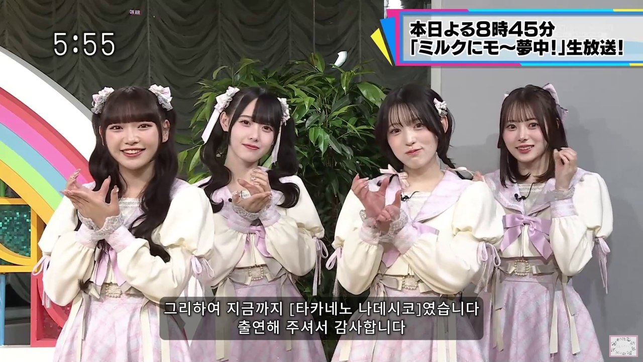 250306 [KR] 高嶺のなでしこ | 中夢に時5 | 松本ももな 橋本桃呼 春野莉々 籾山ひめり