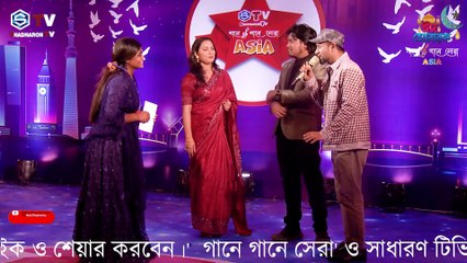 Pashan Boundhu Re | পাষাণ বন্ধুরে । Happy Das | Gaane Gaane Shera Asia | Studio Round | Season 02 |