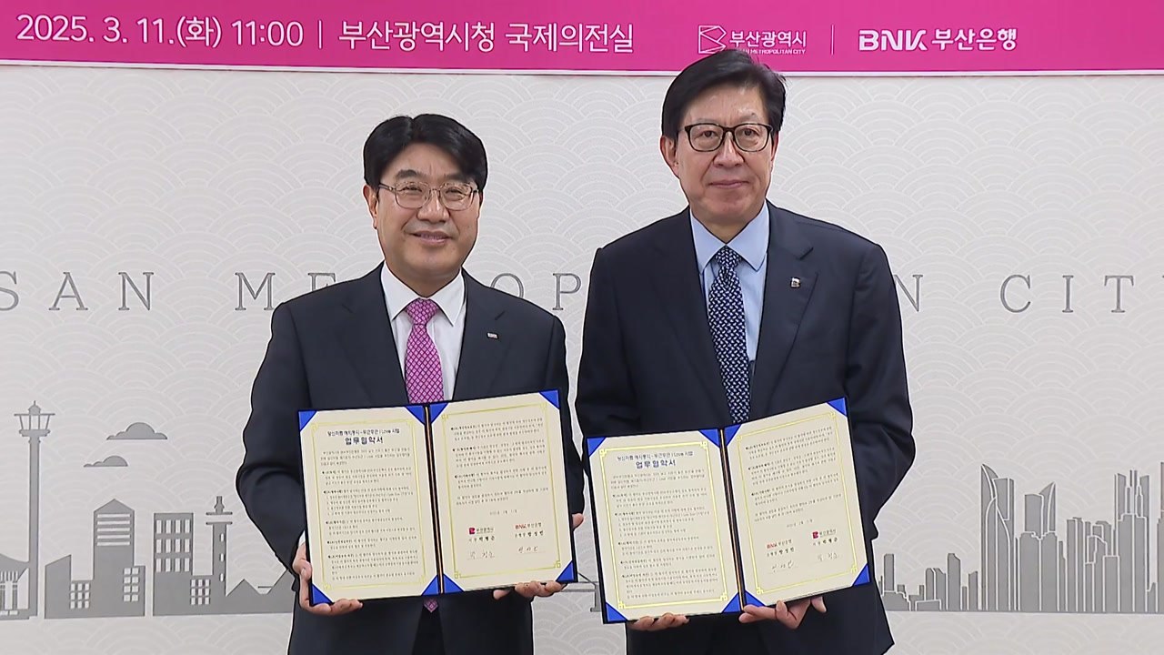 [부산] BNK와 시민공원 '영유아 키즈카페' 프로그램 운영 협약 / YTN