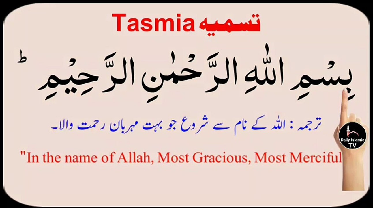 Best zikar 2025 - bismillah hir rahman nir raheem | tasmia practice | tasmiya | daily islamic tv