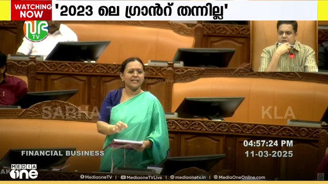 2023-24 സാമ്പത്തിക വർഷത്തെ കേന്ദ്ര ഗ്രാൻഡ് പൂജ്യം ആണെന്ന് ആരോഗ്യമന്ത്രി വീണാ ജോർജ്