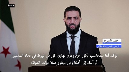 الرئيس السوري الانتقالي يتعهد محاسبة كل من "تورط في دماء المدنيين" بعد الأحداث في غرب البلاد