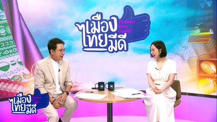 เปิดแล้ว เทศกาลชิมปูชัก @ชะอำ | เป็นข่าวเล่าเรื่อง | 10 มี.ค. 68 | PART 3