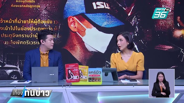 เป็นไปไม่ได้! เดชา ชี้ กระแส ผกก.โจ้ จัดฉากตาย| เที่ยงทันข่าว | 10 มี.ค. 68