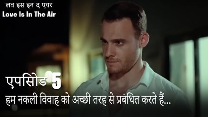 हम नकली विवाह को अच्छी तरह से प्रबंधित करते हैं...- एपिसोड 5