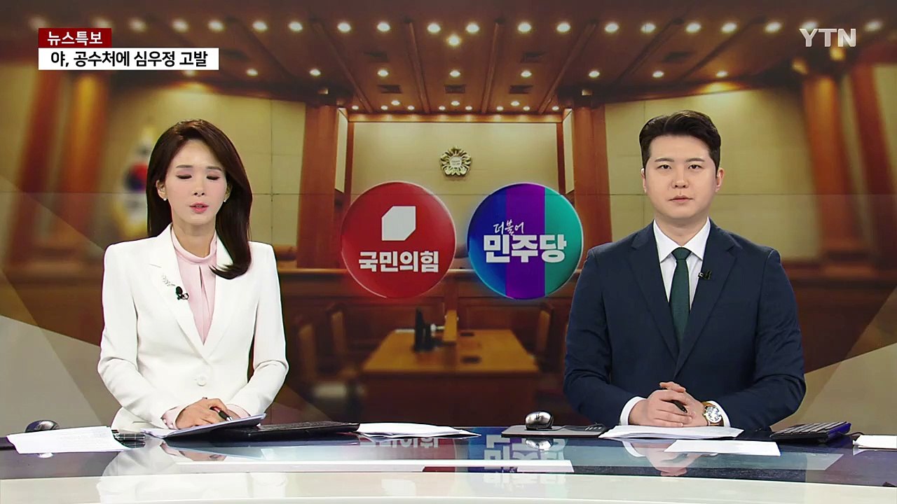 헌재로 쏠린 눈...여당 "올바른 판단 기대", 야당 "신속 파면 촉구" / YTN