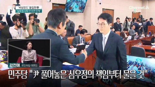 민주당, 심우정 검찰총장 탄핵 고려…실익은?