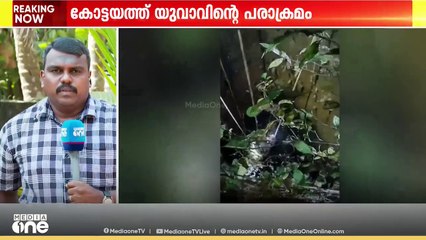 കോട്ടയത്ത് ഒരാളെ കിണറ്റിൽ തള്ളിയിട്ടു, ലഹരി തലക്ക് പിടിച്ച് യുവാവിന്റെ പരാക്രമം