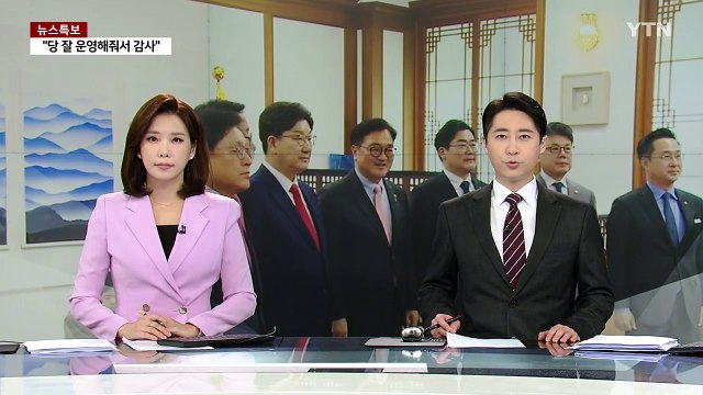 여야 국정협의회 30분 만에 결렬...연금개혁 평행선 / YTN
