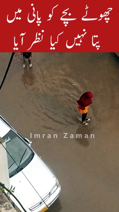Bachy ko Pani me kuch Nazar Aya 😳