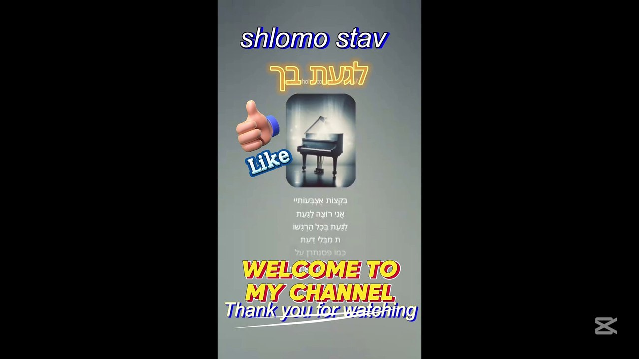 לגעת בך -stav.sh