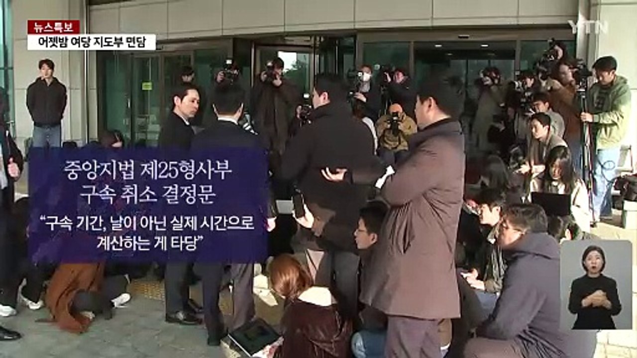 "날 아닌 시간 기준" 일선 대혼란...법원 내부서도 비판 / YTN