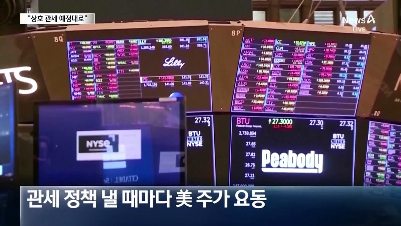미국증시 폭락에도 트럼프 “상호 관세 예정대로”
