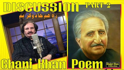 Sardar Ali Takkar Discussion Ghani Khan Nazam (زه هم جادوګر يم ) PART 2 سردار علۍ ټکر ډيسکشن غنۍ خان نظم
