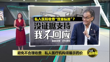 展示药价推迟至5月1日   卫长：私人诊所全科医生要求给缓冲期