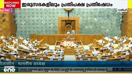 ബജറ്റ് സമ്മേളനത്തിന്‍റെ രണ്ടാം ഘട്ടത്തിലും പാര്‍ലമെന്‍റ്  പ്രക്ഷുബ്ധം