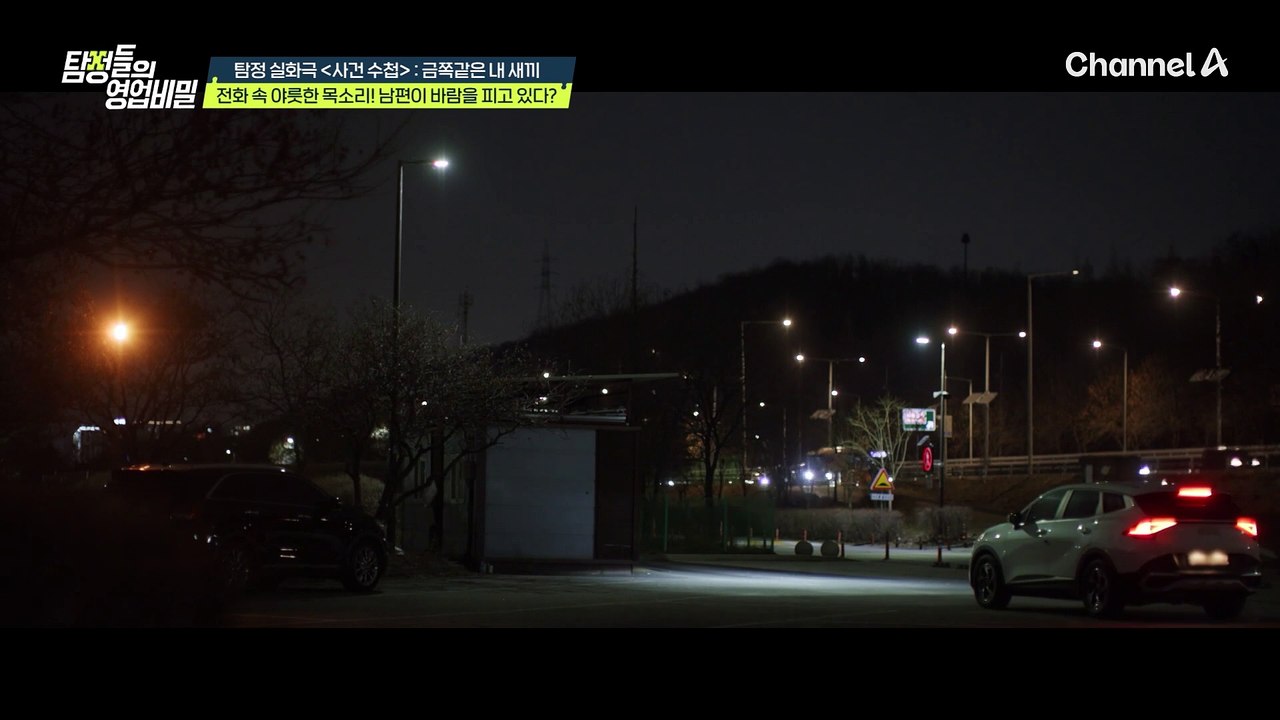 "확실한 불륜 증거를 잡아주세요" 전화 속 야릇한 목소리, 내 사위가 바람을 피우는...