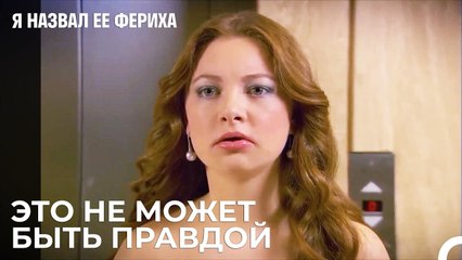 Джансу Увидела Свой Кошмар - Я назвал ее Фериха 19 Серия