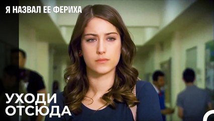 Эмир Не Хочет Ханде  - Я назвал ее Фериха 19 Серия