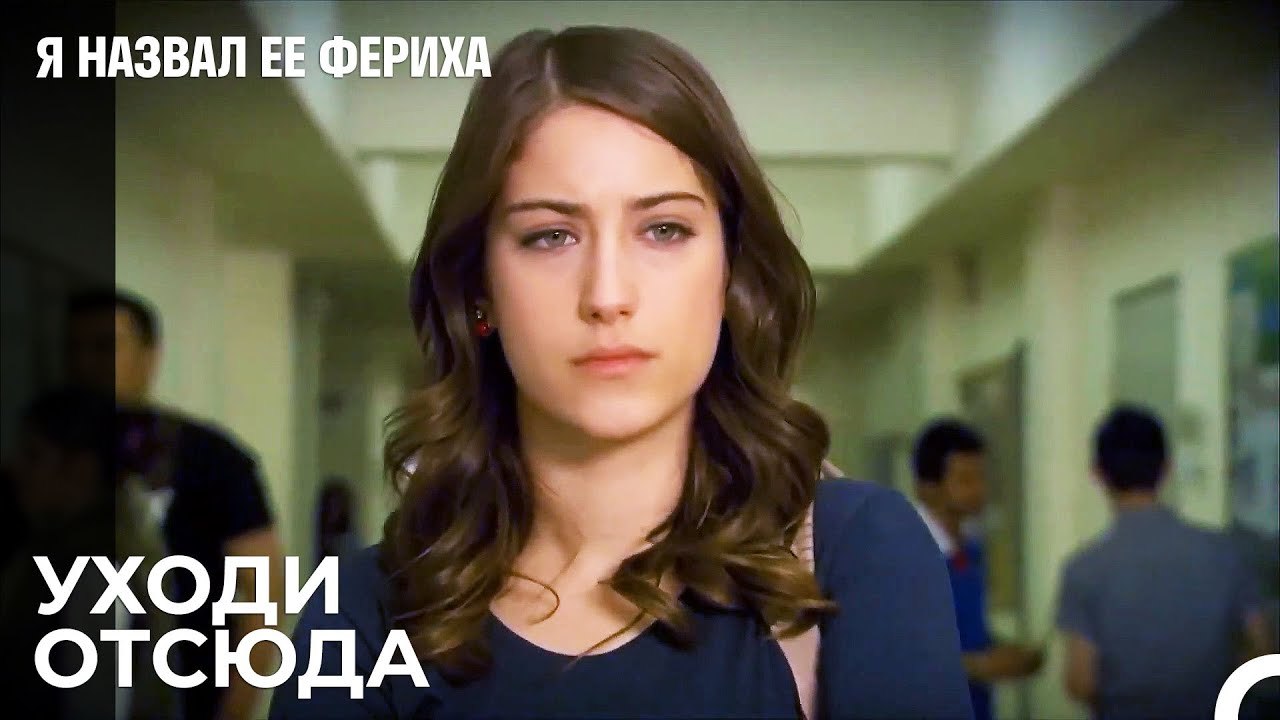 Эмир Не Хочет Ханде  - Я назвал ее Фериха 19 Серия