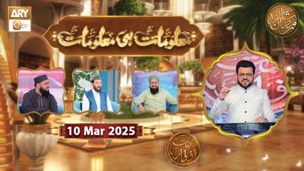 Maloomat hi Maloomat - Quiz Competition | Naimat e Iftar | 10 March 2025 - Shan e Ramzan | ARY Qtv