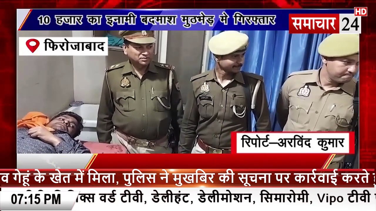 Firozabad: 10 हजार का इनामी बदमाश मुठभेड़ में गिरफ्तार