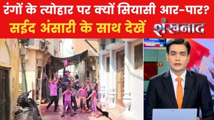 शंखनाद: संभल में निकला रंग एकादशी का जुलूस, क्यों कड़े रहे पुलिस के इंतजाम?