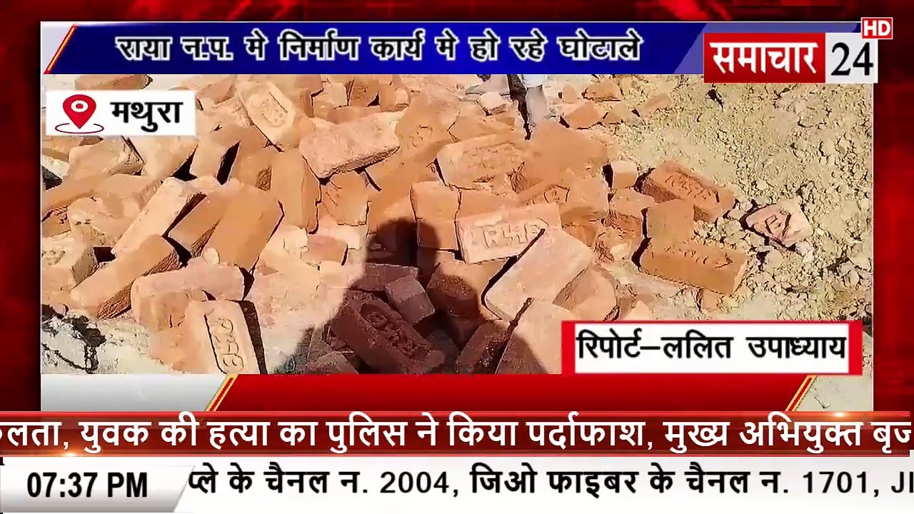 Mathura: राया नगर पंचायत में मानको ताक पर रख हो रहा निर्माण कार्य