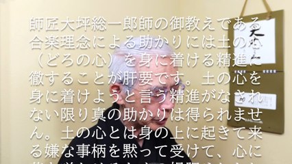 人が助かるためには土の心（どろの心）をマスターすることです (2025-03-10)