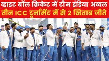 Team India: 24 ICC टूर्नामेंट मैचों में भारत ने जीते 23 मैच, एक साल में जीता दूसरा खिताब
