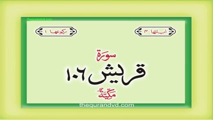 Surah 106 Chapter 106 Al Quraish HD complete Quran with Urdu Hindi translation