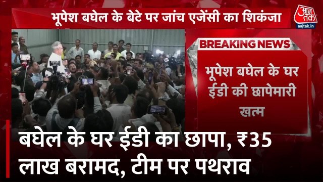 भूपेश बघेल के घर पर ईडी का छापा, 35 लाख कैश हुआ बरामद