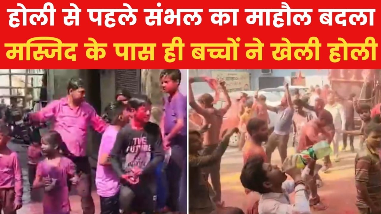 Sambhal Holi: संभल में रंग एकादशी पर खेली गई हो...