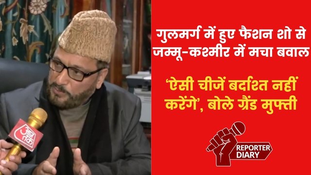 गुलमर्ग में रमजान के दौरान फैशन शो से मचा सियासी तूफान, विधानसभा में हुई तीखी बयानबाजी