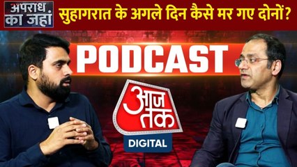 Ayodhya Newlywed Couple Found Dead: सुहागरात पर कैसे हो गई दूल्हा-दुल्हन की मौत?