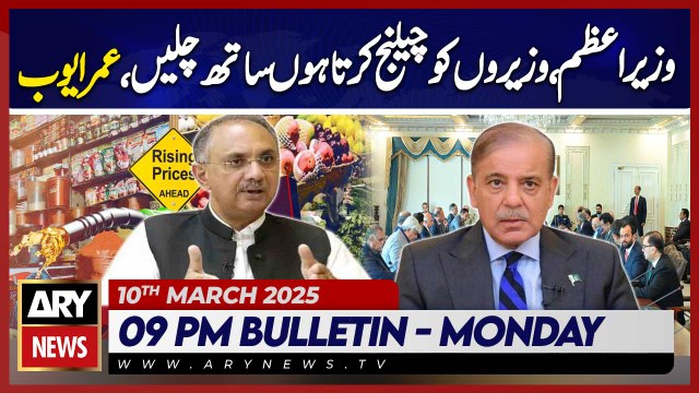 Omar Ayub Challenges PM Shehbaz Sharif | ARY News 9 PM Bulletin | 10th March 2025