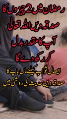 Sadqa dene ka tarika ماں باپ کا صدقہ دے سکتے ہیں ❤️ Quran o hadees ki Roshni me