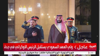 ولي العهد السعودي يستقبل الرئيس الأوكراني في جدة #السعودية #أوكرانيا #قناة_العربية