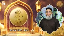 Daura e Tarjuma Episode 9 | 10 Mar 2025 | Shuja Uddin Sheikh | Shan e Ramazan 2025 | ARY Qtv