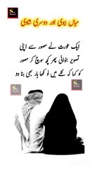 motivational Urdu story miyan biwi aur Dosri shaadi .#viral